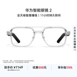 华为智能眼镜 2 蓝牙耳机 飞行员光学镜 AI语音助手/双耳立体声/手势控制/开放式耳机