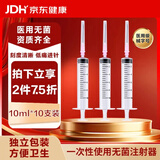 治宇一次性使用配药用注射器  医用独立包装喂食喂药器 10ml 10支装