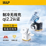 W&P【qi2.2认证|制冷款】三合一无线充电器支持MagSafe35W苹果华为磁吸充电支架底座iPhone17手表耳机 新款Qi2.2三合一【35W闪充】白色 百万热销·【Qi2.2认证】35W三合
