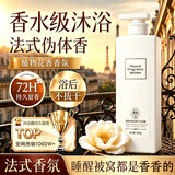 SEEDONVEURCOCO沐浴露男女士持久留香72小时滋润保湿补水乳液800ml 2瓶