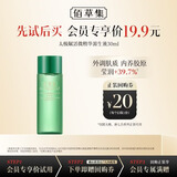 佰草集太极肌源 修护精华啵啵水爽肤水化妆水60ml（体验装）