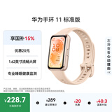 华为手环11 标准版 星云杏铝合金表壳1.62英寸流畅大屏专业睡眠健康监测华为智能运动手环