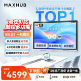 MAXHUB新锐55英寸会议平板一体机会议显示器投影会议一体机显示器电子白板黑板教学会议触控大屏