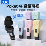 JJC适用DJI大疆pocket4p/4Pro保护壳轻彩舱保护套硬壳云台半包盖收纳壳包运动相机配件