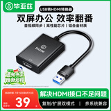 毕亚兹USB转HDMI转接头扩展坞 适用笔记本外置显卡 投同/多屏异显电脑连接投影仪显示器高清视频拓展器