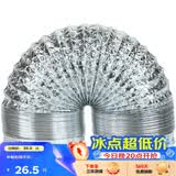 金羚（JINLING）通风铝箔管浴霸换气扇配件伸缩通风管口径100mm 排气管长2米