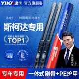 逸卡（YIKA）雨刮器雨刷器汽车原厂无骨胶条适用迈腾朗逸速腾卡罗拉轩逸雨刮片 斯柯达明锐【下单备注年份】