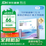 博士伦清朗一日90片软性亲水接触镜 每日抛弃型 清朗一日90片 500度 