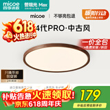 四季沐歌（MICOE）护眼原木风无缝吸顶灯卧室灯书房胡桃木色Pro4代青春版
