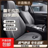 汽车坐垫 座套座椅垫 四季通用垫 翻毛皮座垫 马鞍垫 半包 透气 灰色-全车五座 直接下单请备注车型99%车型有货