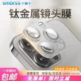Smorss【AR增透-银白色】适用苹果iPhone16Pro/16ProMax镜头膜钢化膜后置摄像头防刮定位秒贴手机保护膜