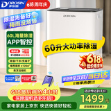 多乐信（DOROSIN）除湿机/抽湿机  60升/天120㎡ APP智控大户型别墅办公室地下室商业家用智能除潮干衣  ER-60