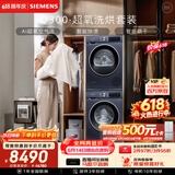西门子（SIEMENS）iQ300超氧10+10KG大容量洗烘套装 AI超氧全自动滚筒洗衣机热泵烘干 强效除螨 WG54A2E10W+D10W