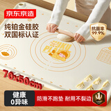 京东京造 揉面垫 硅胶擀面垫和面板食品接触级厨房烘焙加厚不粘【70*50】