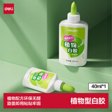 得力（deli）40ml植物型手工白胶 环保无甲醛diy白乳胶 可水洗胶水 学生文具学习用品 随机发货1支装 JS126