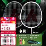 川崎（KAWASAKI）羽毛球拍双拍超轻碳素中杆攻守平衡令箭对拍 灰绿+小白（已穿线）