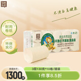 泉林本色无芯卷纸 3层130克*10卷 亲肤易溶卷筒纸卫生纸手纸厕纸家用实惠