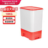 特百惠（Tupperware）储粮仓10kg大容量米仓存储收纳家用食品级材质厨房储藏密封防潮防虫
