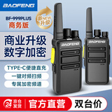宝锋（BAOFENG）BF-999 PLUS商务版【双台装】一键对频 BF-888S升级款D版小巧商用户外大功率远距离宝峰手台