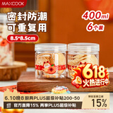 美厨（MAXCOOK）饼干盒子蛋糕盒子透明包装盒食品密封罐储物罐圆形6个装MCX8234