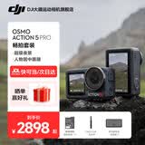 大疆（DJI）Osmo Action 5 Pro 超旗舰画质运动相机 户外摩托骑行潜水徒步vlog便携式4K摄像机 Osmo Action 5 Pro 畅拍套装 47GB内置存储 标配（不含随心换）