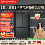 卡萨帝（Casarte）原石650L十字门冰箱三系统MRA低氧窖藏主动除菌一级能效BCD-650WGCTDM7D9U1国家补贴