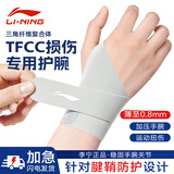 李宁护腕腱鞘炎tfcc健身手腕拉伤运动用固定护具羽毛球卧推加压护套