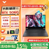 惠普（HP）光影精灵11【活动补贴】2025款新品电竞游戏作图设计编程学生网课笔记本电脑 i7-13620H RTX5060 1T固态 16G 【官方标配】