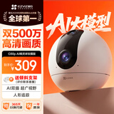 萤石C60P 500万+500万双摄联影 家用室内监控摄像头 自动巡航 人形追踪 手机远程实时查看