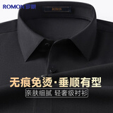 罗蒙无痕免烫衬衣男士冰丝长袖白色衬衫商务职业正装休闲弹力打底上衣