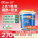 科顺（CKS）防水涂料屋顶防晒隔热材料防水胶楼顶外墙房顶漏水补漏材料20KG