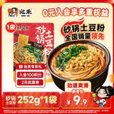 宛禾 砂锅土豆粉252g 方便速食米粉米线酸辣粉螺蛳粉泡面火锅带料包