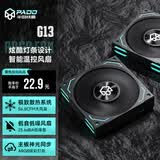 半岛铁盒（PADO）G13黑色反向机箱风扇散热器/PWM智能温控/ARGB神光同步/低音低噪12cm