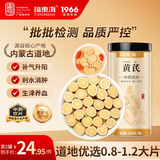 福东海 黄芪200克 （圆片0.8-1.2）补气 止汗 消肿 生津养血 黄芪北芪黄氏搭中药材当归党参枸杞西洋参泡水煲汤饮片