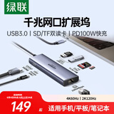 绿联Type-C扩展坞HDMI拓展坞HDMI转换器4K60Hz网线hub分线器读卡适用华为苹果MacBook Air雷电4