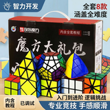 圣手 魔方套装8件套生日礼物礼盒玩具二三阶23阶金字塔送教程