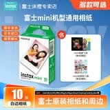 富士（FUJIFILM）拍立得相机相纸3寸迷你胶片mini SE/13/12/41/99/liplay+/evo/cinema/link 3/7+/7s/7c/90相片纸 白边(10张)+相册*3本+