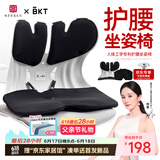 BKT护腰坐垫久坐器工位腰靠垫人体工学坐姿椅汽车椅子靠背父亲节礼物