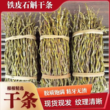半山农 铁皮石斛干条100克 精选浙江乐清石斛枫斗 送长辈补品端午节礼物