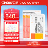施乐辉疤痕贴 增生疤痕修护剖腹产术后自粘性硅酮胶片敷料 12*6cm*2片