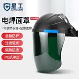 星工（XINGGONG）电焊面罩 自动变光焊工眼镜氩弧焊接头戴式焊帽 电焊面罩 XGH695