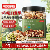 京东京造 X PLUS会员联名款混合坚果1.1kg/罐 每日坚果开心果夏威夷果
