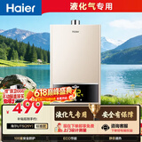 海尔【液化气专用 UTS】12升安全耐用节能速热  ECO节能40% 低水压启动 上门安装 家用燃气热水器
