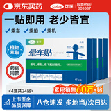 可孚 晕车贴耳贴儿童成人乘船乘机昏车呕吐旅行常备神器快贴 4盒24贴
