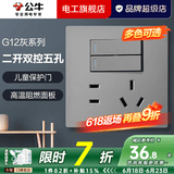 公牛（BULL）开关插座面板全屋套装G12灰斜五孔带多孔墙壁暗装修超薄官方旗舰 二开双控五孔插座【开关控制灯/插座】