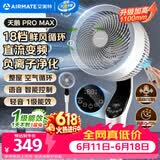艾美特（AIRMATE）【天鹅MAX】空气循环扇直流变频家用大风力电风扇卧室轻音一级能效负离子净化语音落地扇 SRDI151