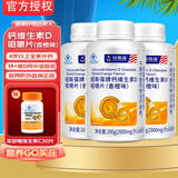 纽斯葆钙维生素d咀嚼片(香橙味)儿童孕妇乳母成年人中老年钙片 100片*3瓶 +赠维C30片