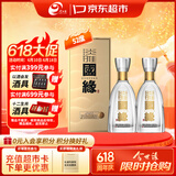 今世缘 国缘淡雅 浓香型白酒 52度 500mL*2瓶 送礼白酒 618热销