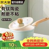 炊大皇奶锅不粘锅辅食锅陶瓷不粘泡面热奶锅18cm磁炉通用青瓷QC18NG