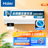 海尔（Haier）家用全隐藏式 线控电热水器50升/60升储水式一级能效变频速热卫生间洗澡WIFI控制 40L 2200W 线控+预约40cm吊顶隐藏